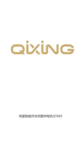 琦星智能开合帘窗帘电机 QT605
